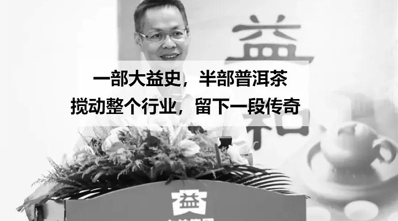 大益董事長吳遠之