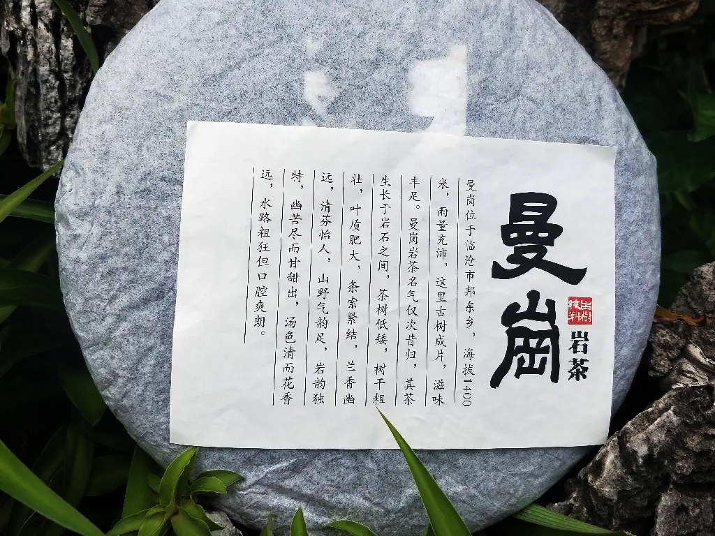 曼崗古樹茶