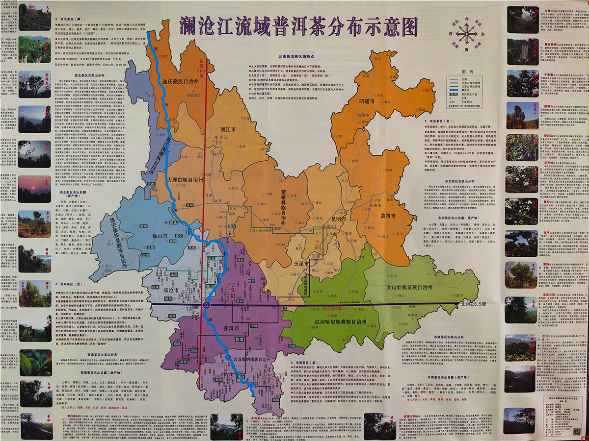 普洱茶茶區地圖